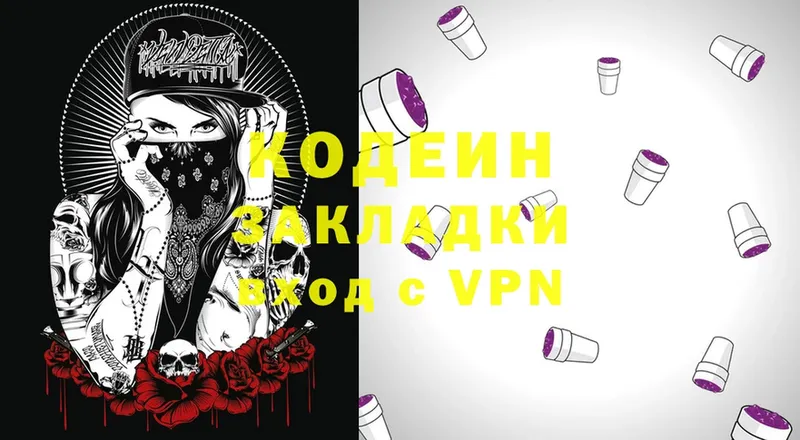 Codein Purple Drank  Биробиджан 